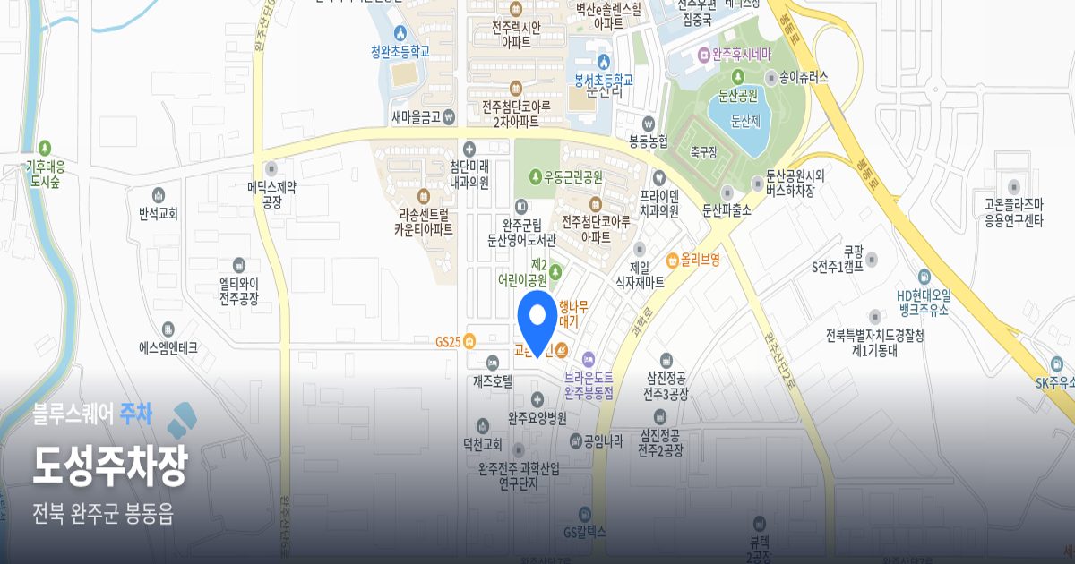 도성주차장 위치 지도
