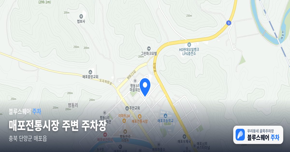 매포전통시장 주변 주차장 위치 지도