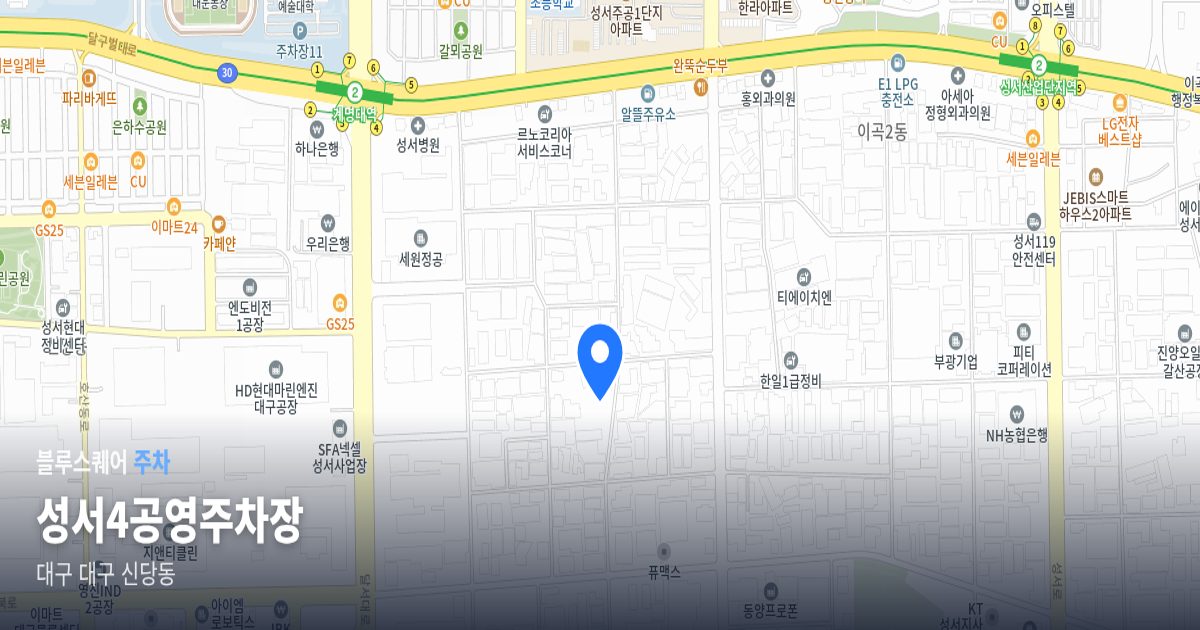 성서4공영주차장 위치 지도