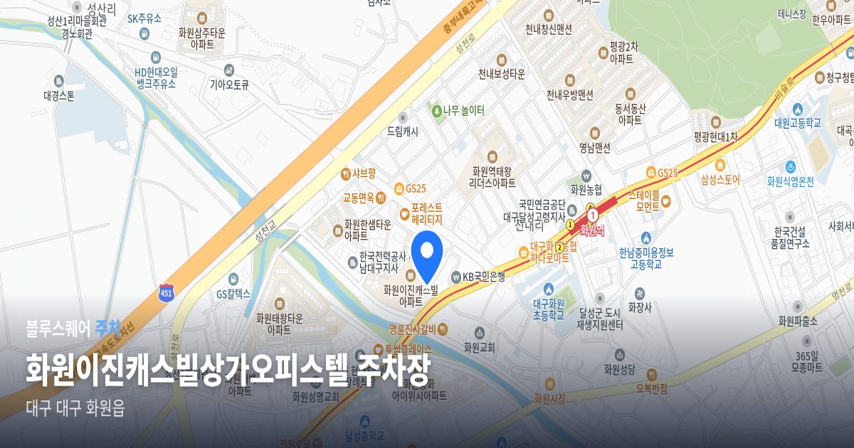 화원이진캐스빌상가오피스텔 주차장 위치 지도