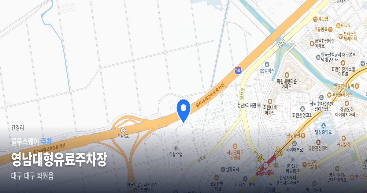 영남대형유료주차장 위치 지도