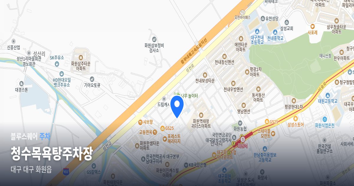 청수목욕탕주차장 위치 지도
