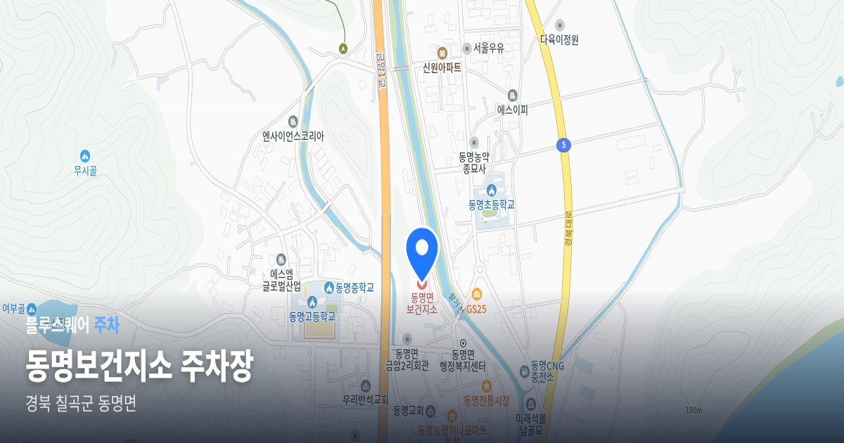 동명보건지소 주차장 위치 지도