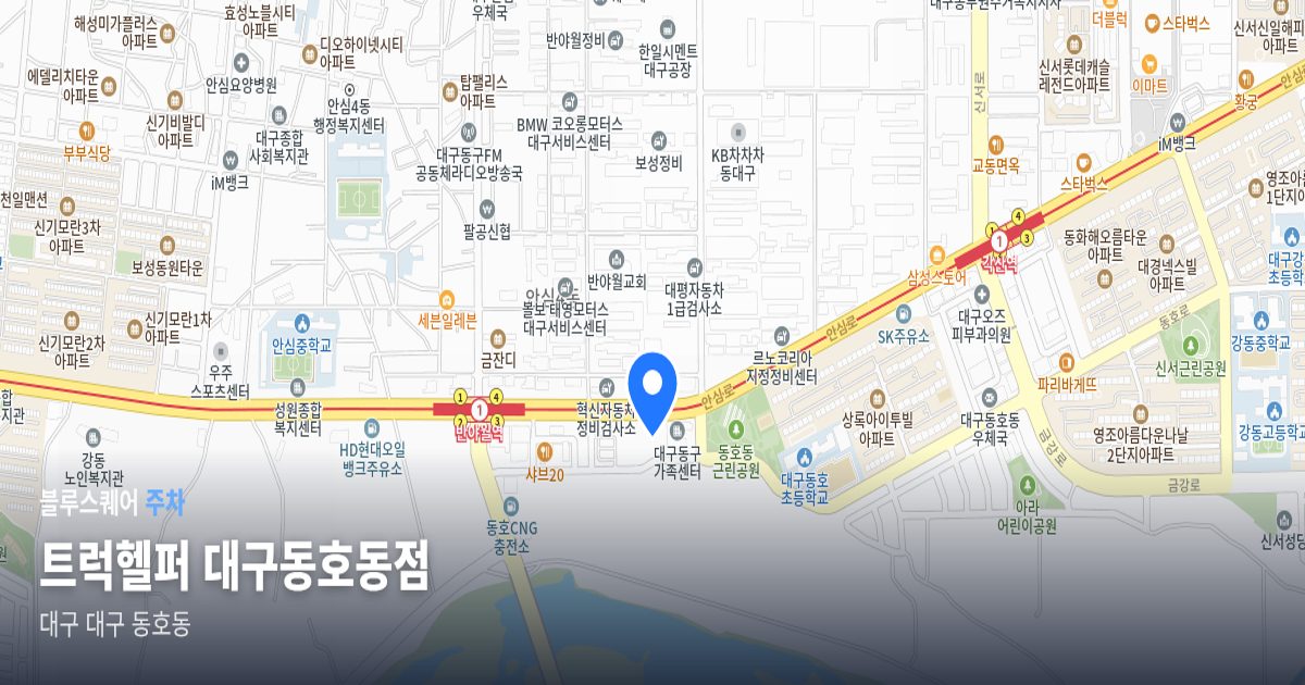 트럭헬퍼 대구동호동점 위치 지도