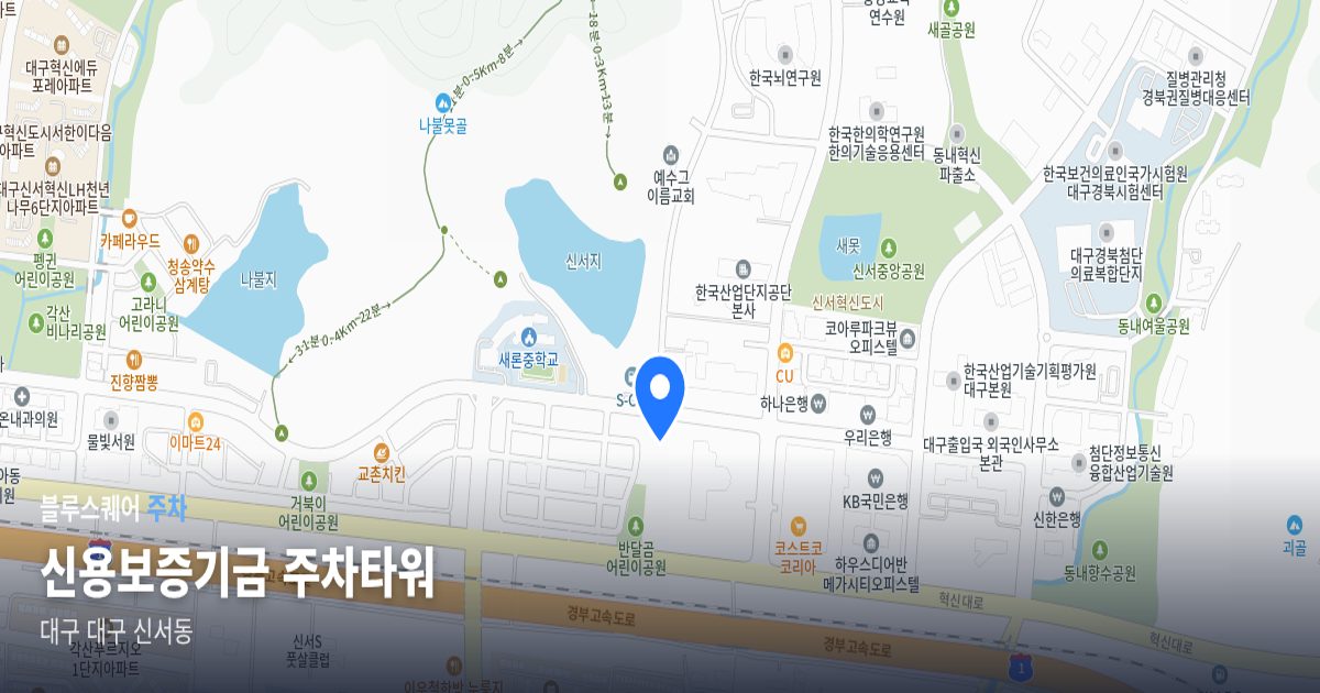 신용보증기금 주차타워 위치 지도