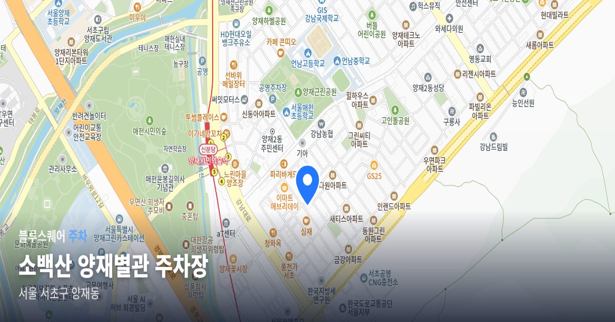 소백산 양재별관 주차장 위치 지도