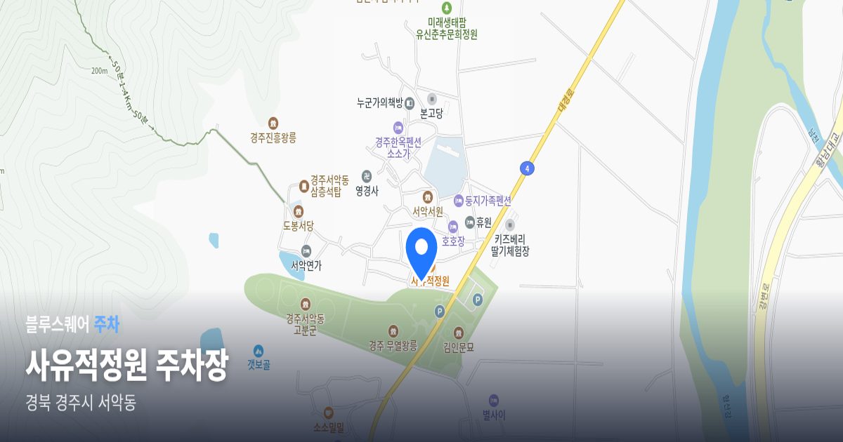 사유적정원 주차장 위치 지도