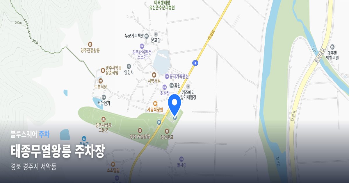 태종무열왕릉 주차장 위치 지도