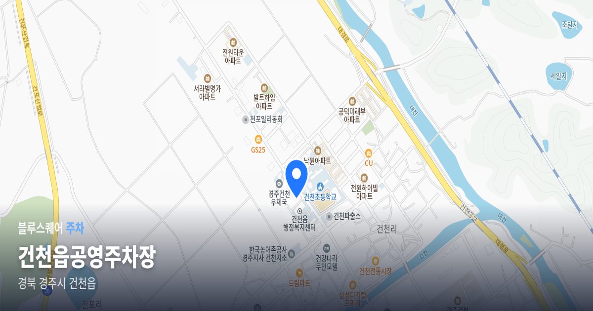 건천읍공영주차장 위치 지도