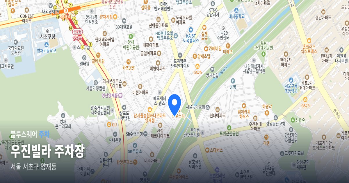 우진빌라 주차장 위치 지도