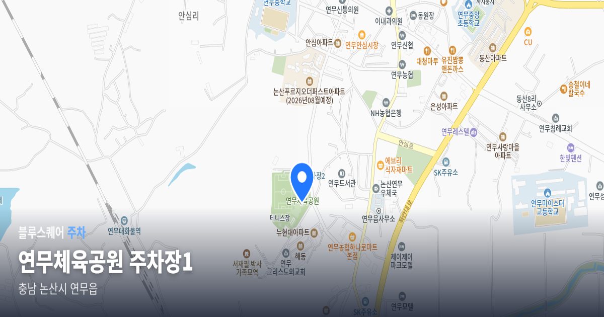 연무체육공원 주차장1 위치 지도