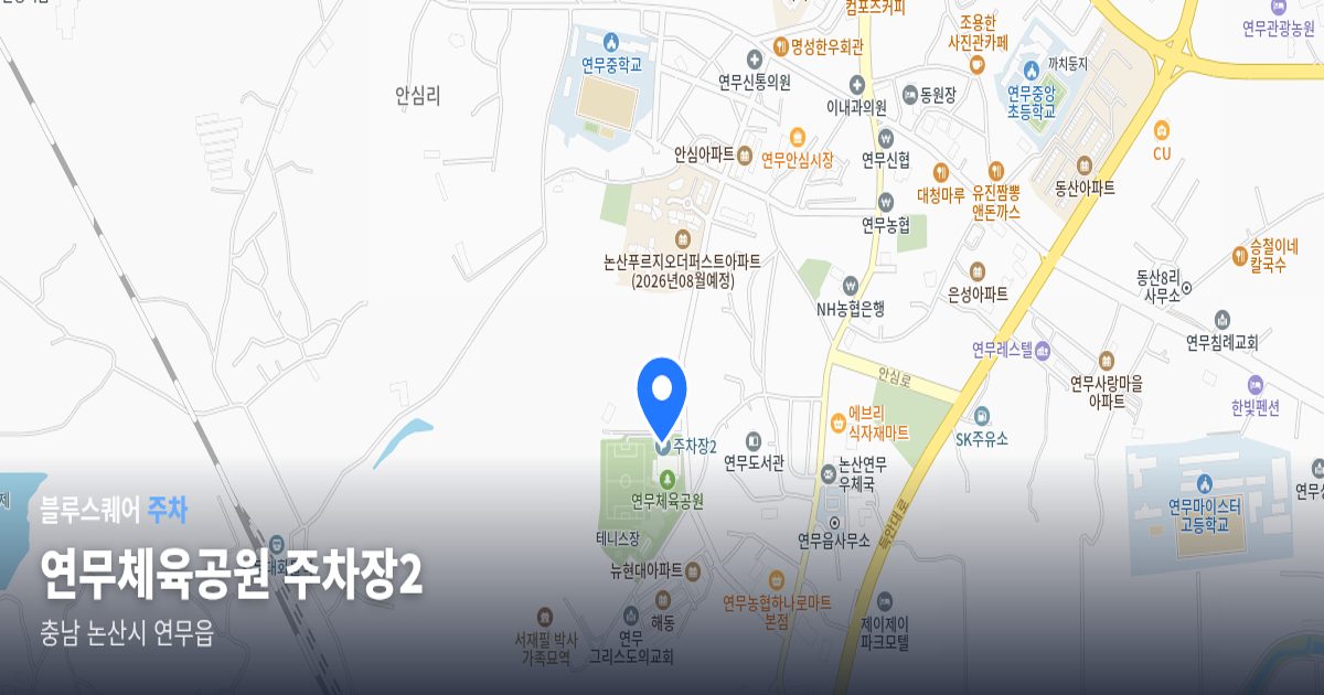 연무체육공원 주차장2 위치 지도
