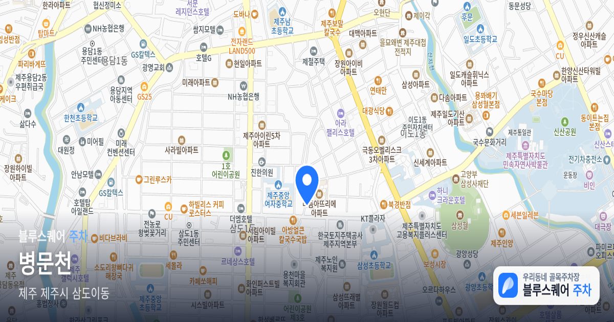 병문천 위치 지도
