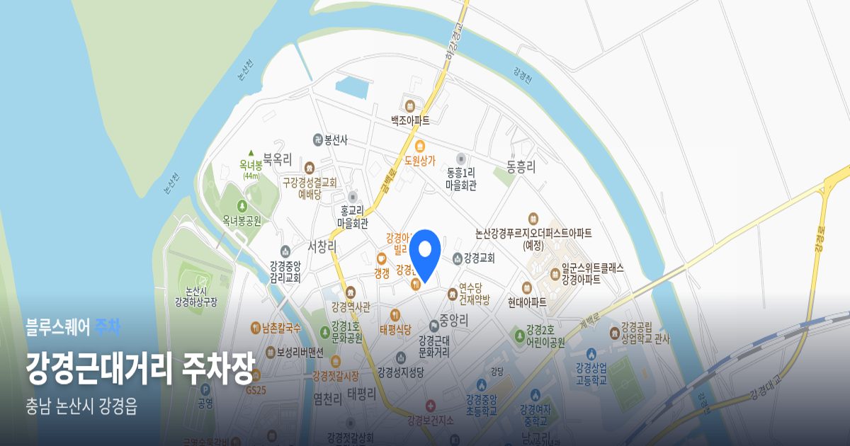 강경근대거리 주차장 위치 지도