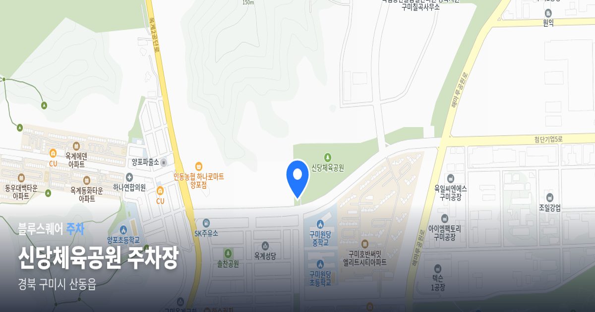 신당체육공원 주차장 위치 지도