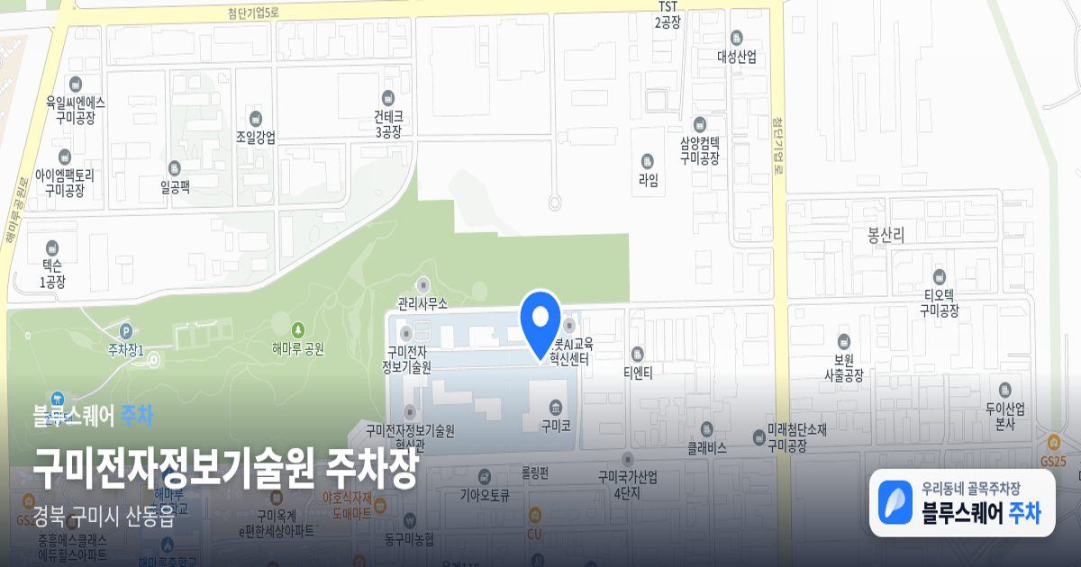 구미전자정보기술원 주차장 위치 지도