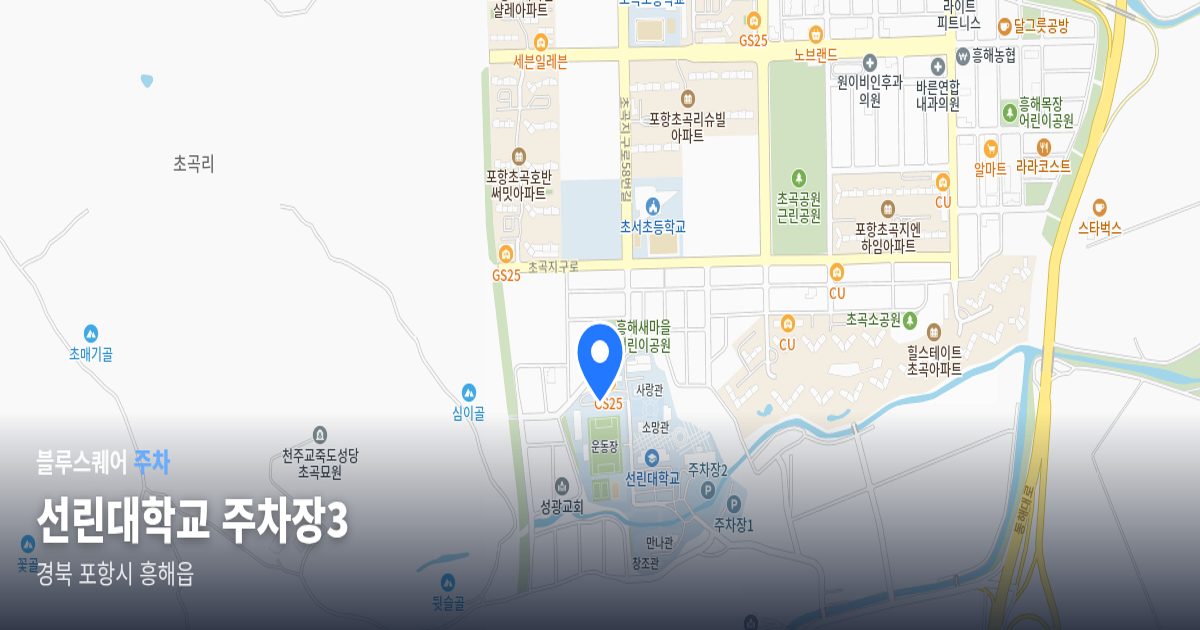 선린대학교 주차장3 위치 지도