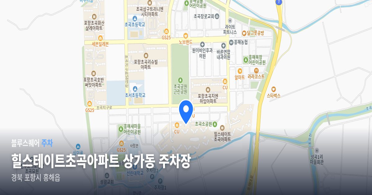 힐스테이트초곡아파트 상가동 주차장 위치 지도