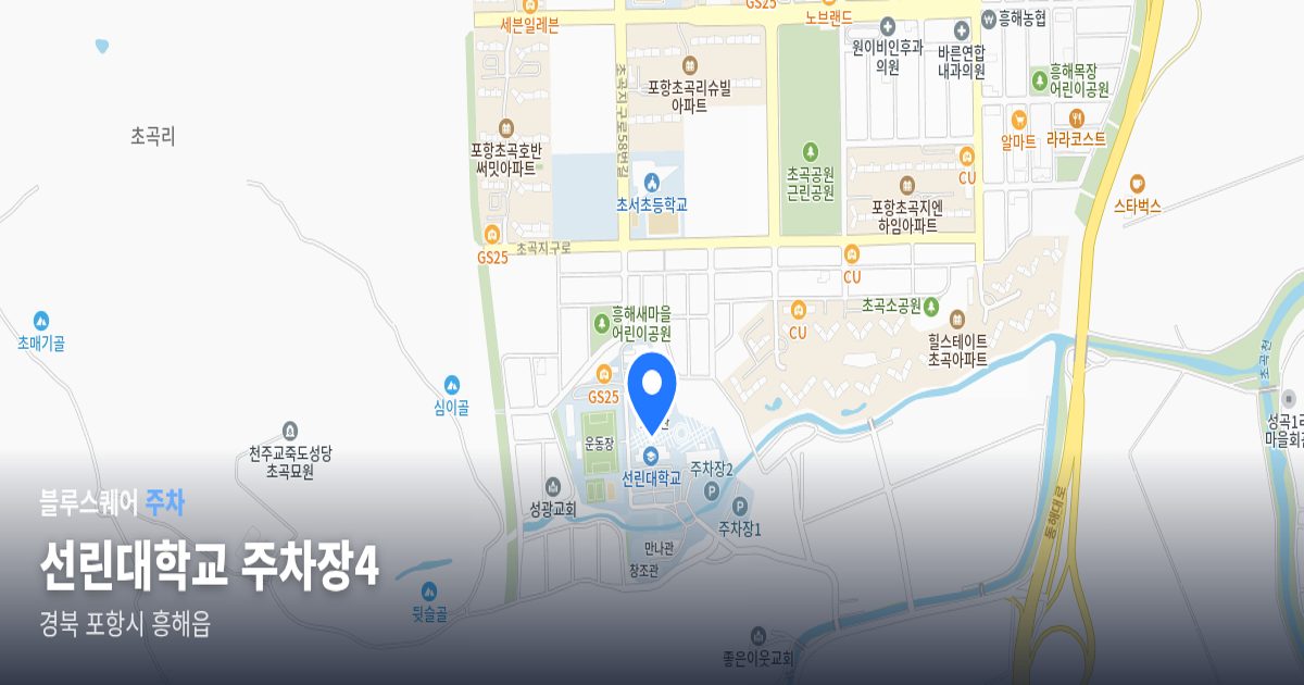 선린대학교 주차장4 위치 지도