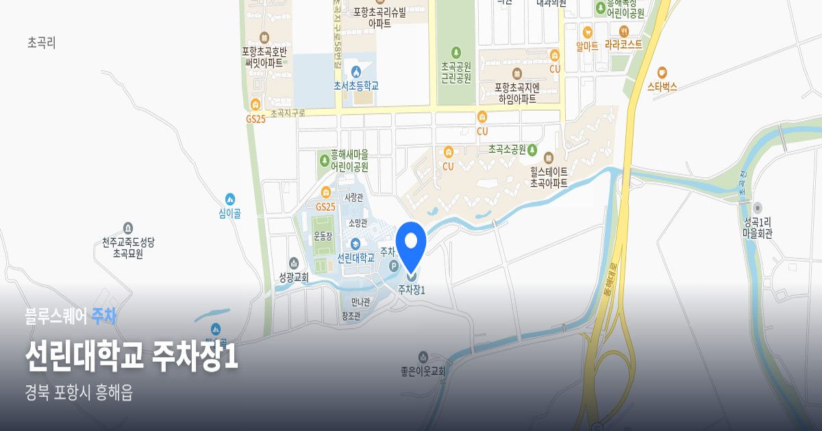 선린대학교 주차장1 위치 지도