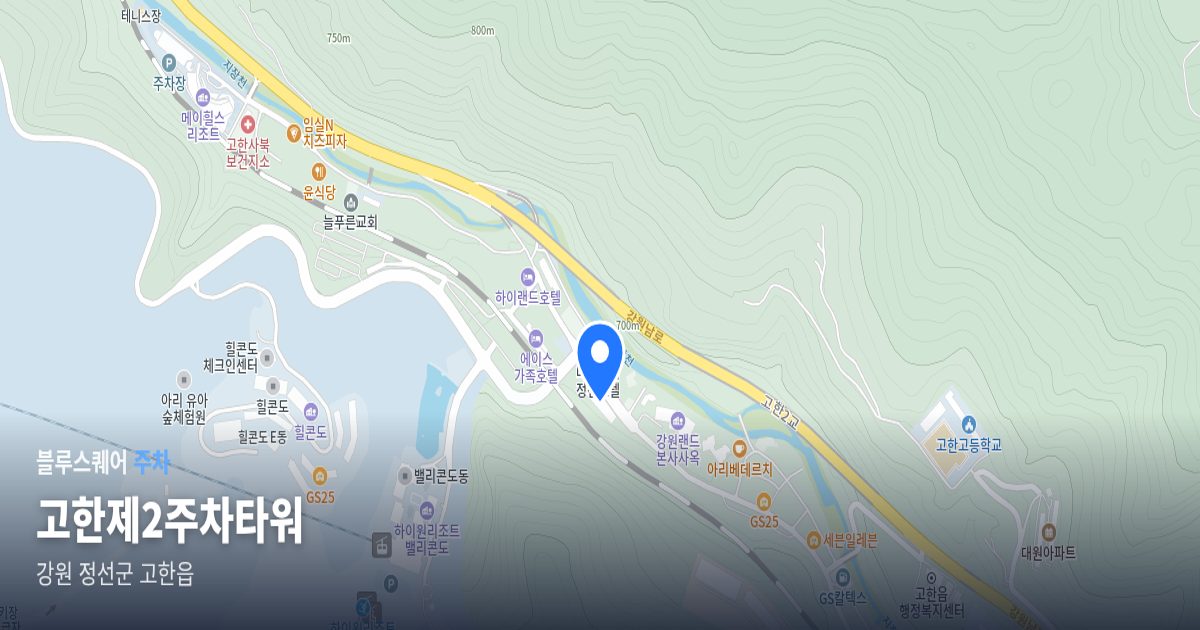 고한제2주차타워 위치 지도