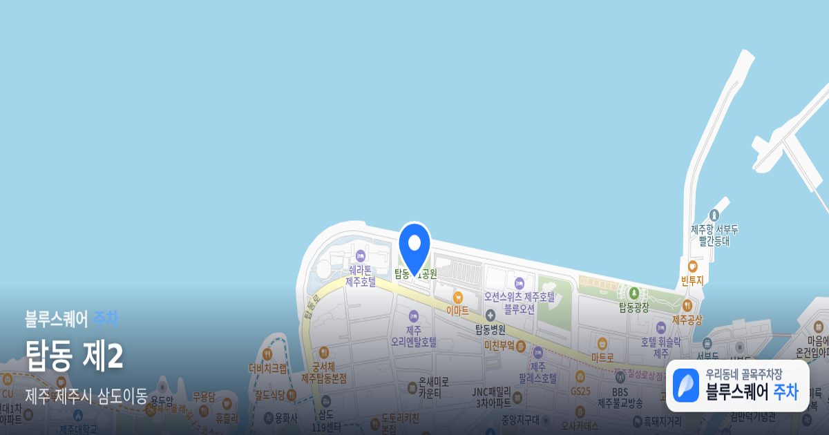 탑동 제2 위치 지도