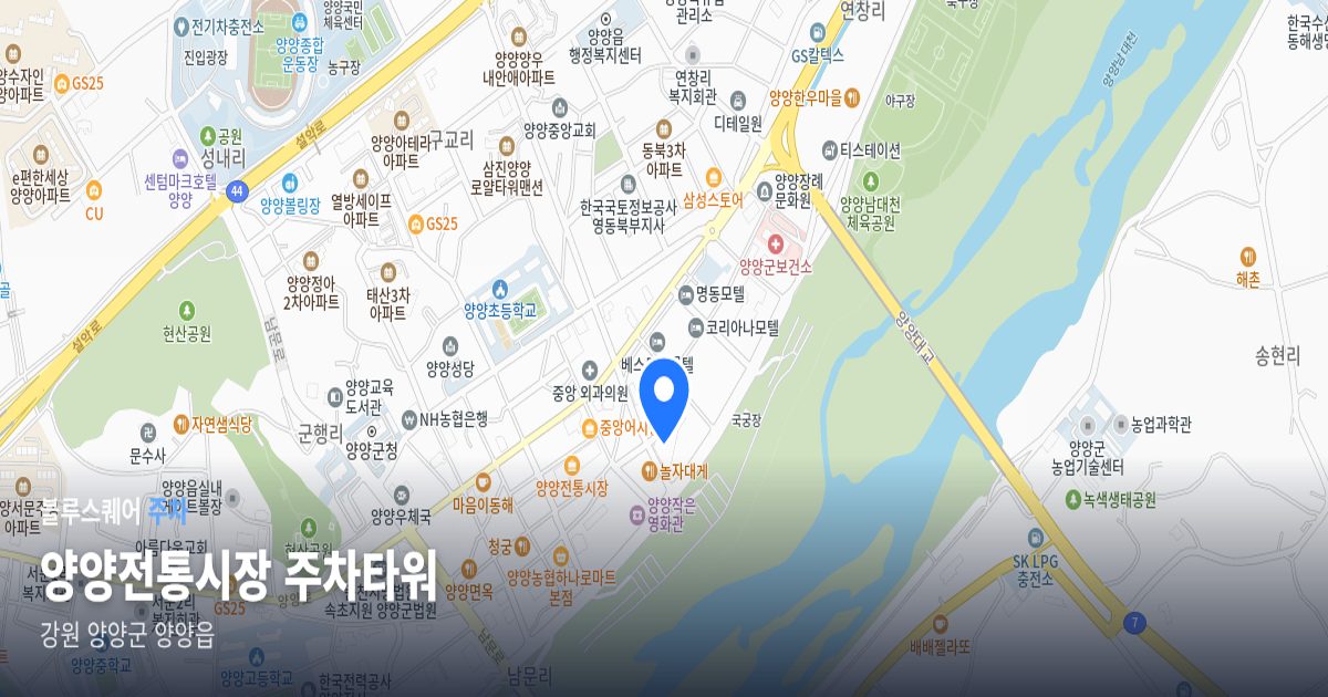 양양전통시장 주차타워 위치 지도