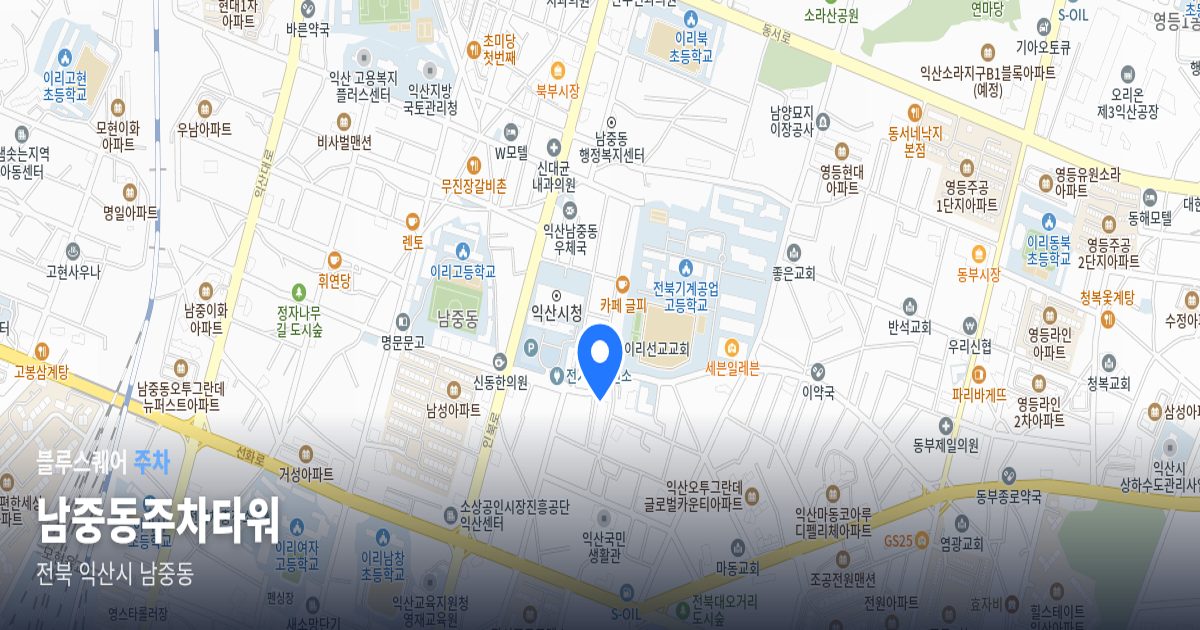 남중동주차타워 위치 지도