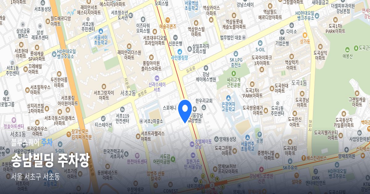 송남빌딩 주차장 위치 지도
