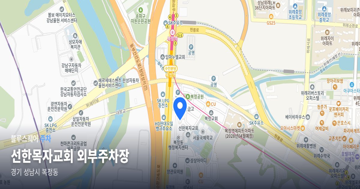 선한목자교회 외부주차장 위치 지도