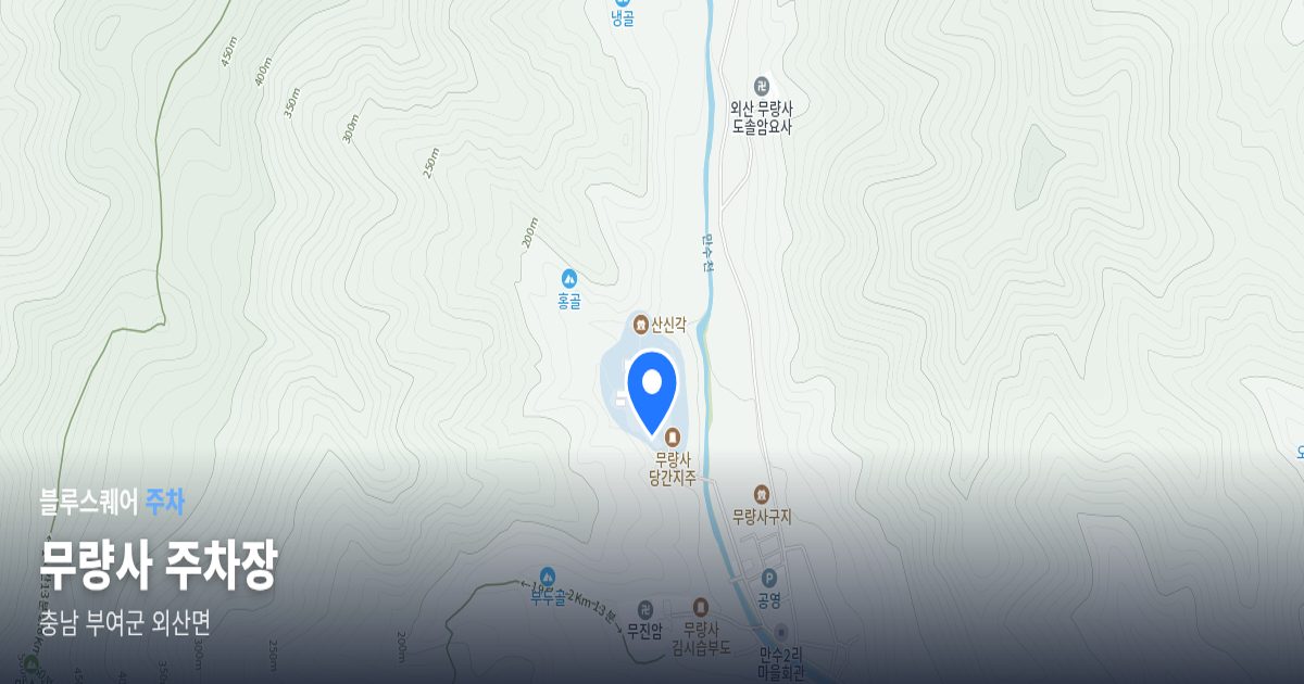 무량사 주차장 위치 지도