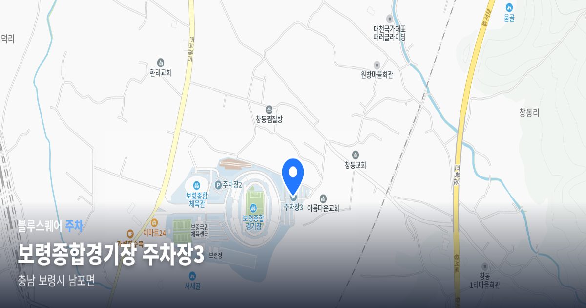 보령종합경기장 주차장3 위치 지도