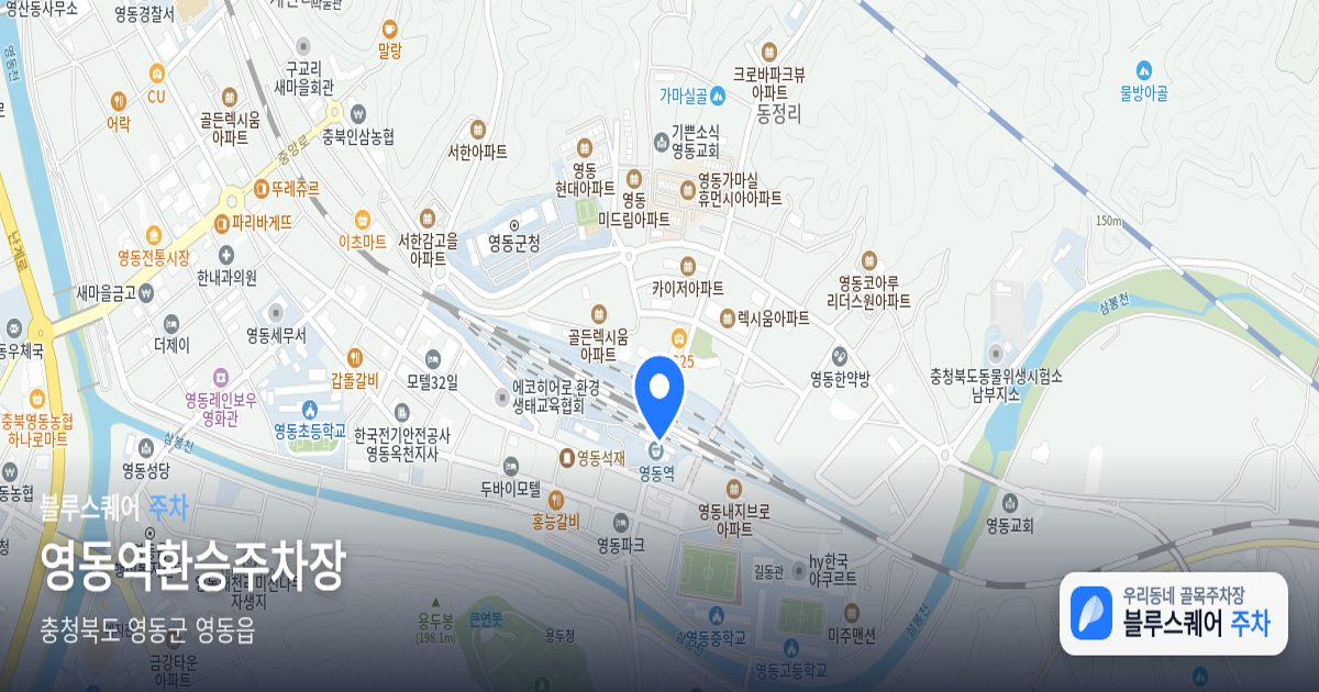 영동역환승주차장 위치 지도