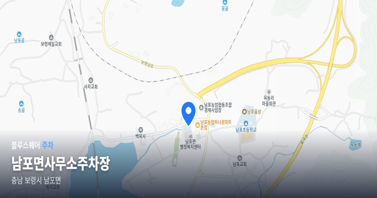 남포면사무소주차장 위치 지도