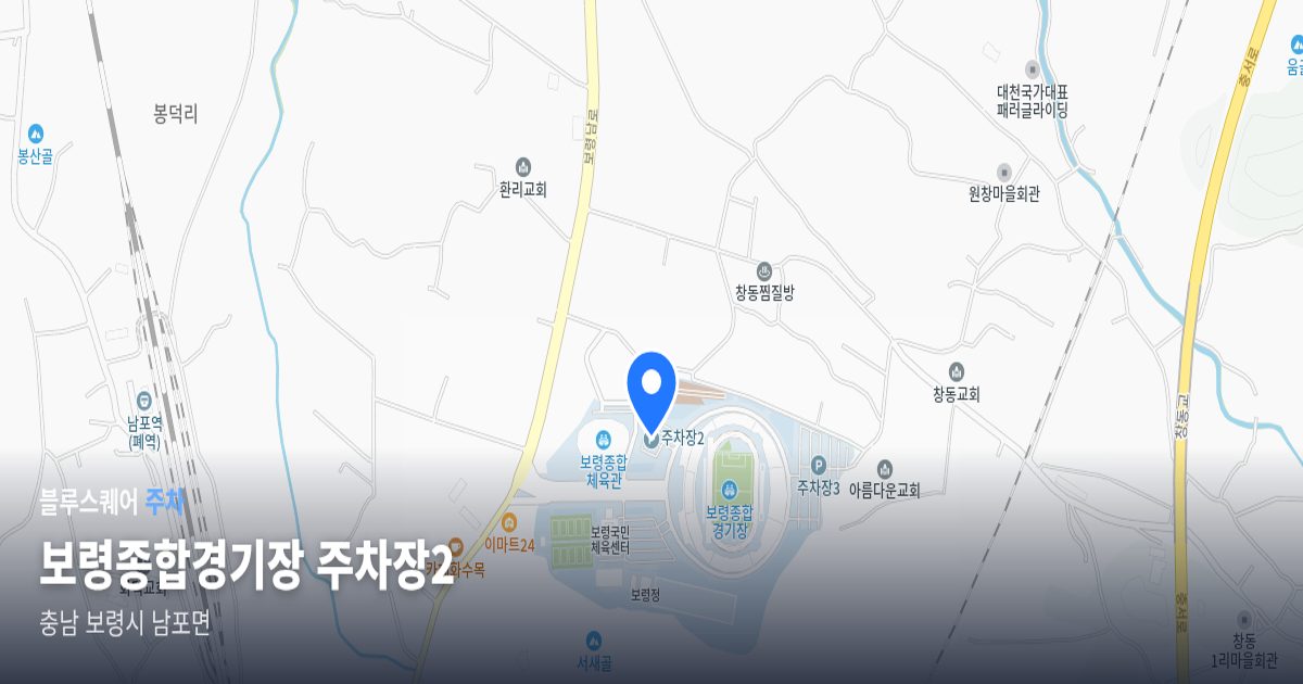 보령종합경기장 주차장2 위치 지도