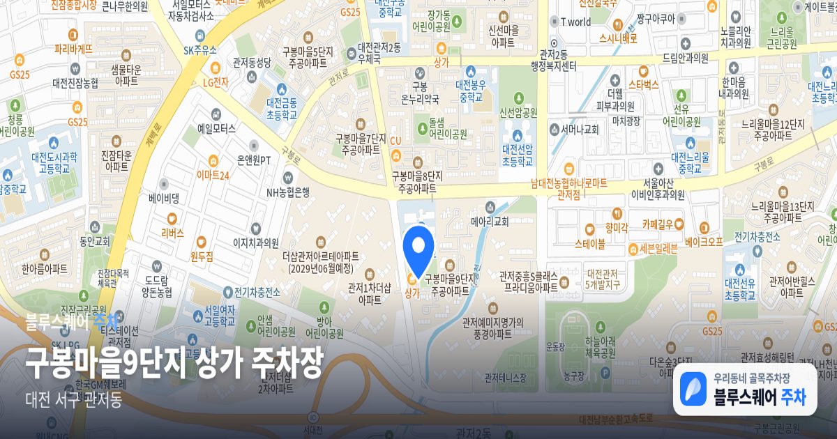 구봉마을9단지 상가 주차장 위치 지도