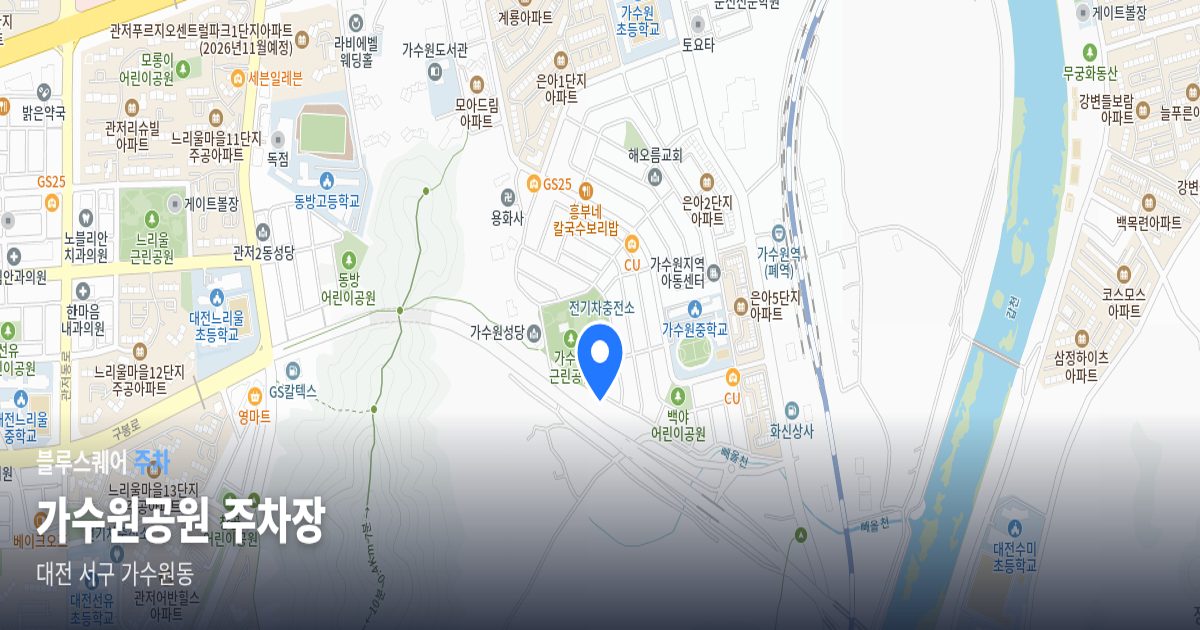 가수원공원 주차장 위치 지도