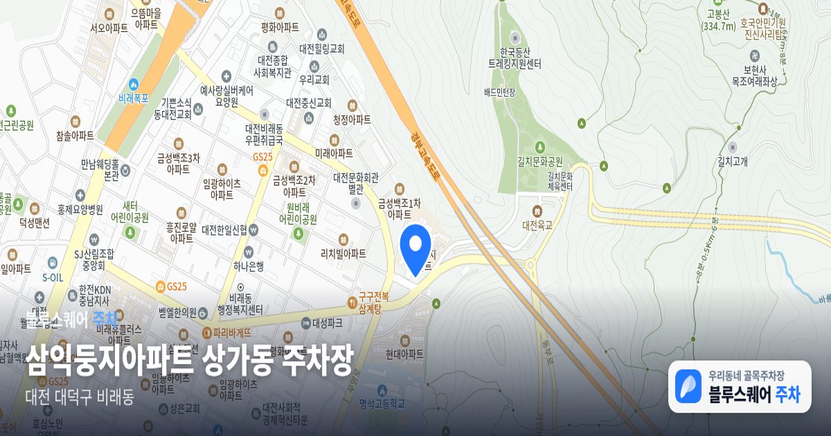 삼익둥지아파트 상가동 주차장 위치 지도