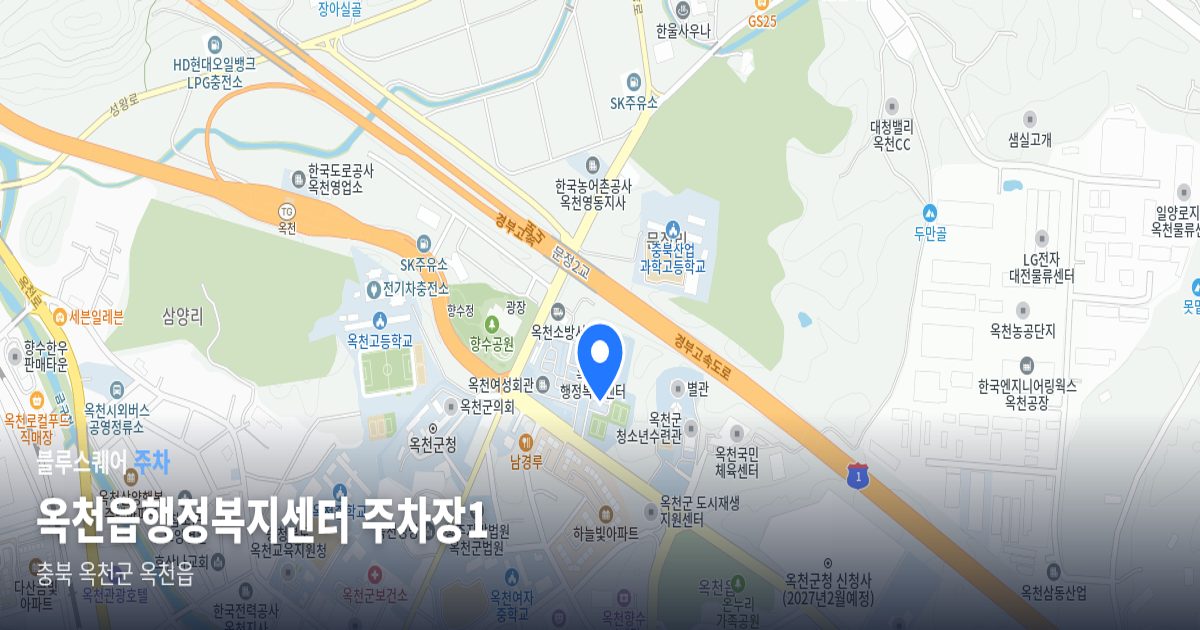 옥천읍행정복지센터 주차장1 위치 지도