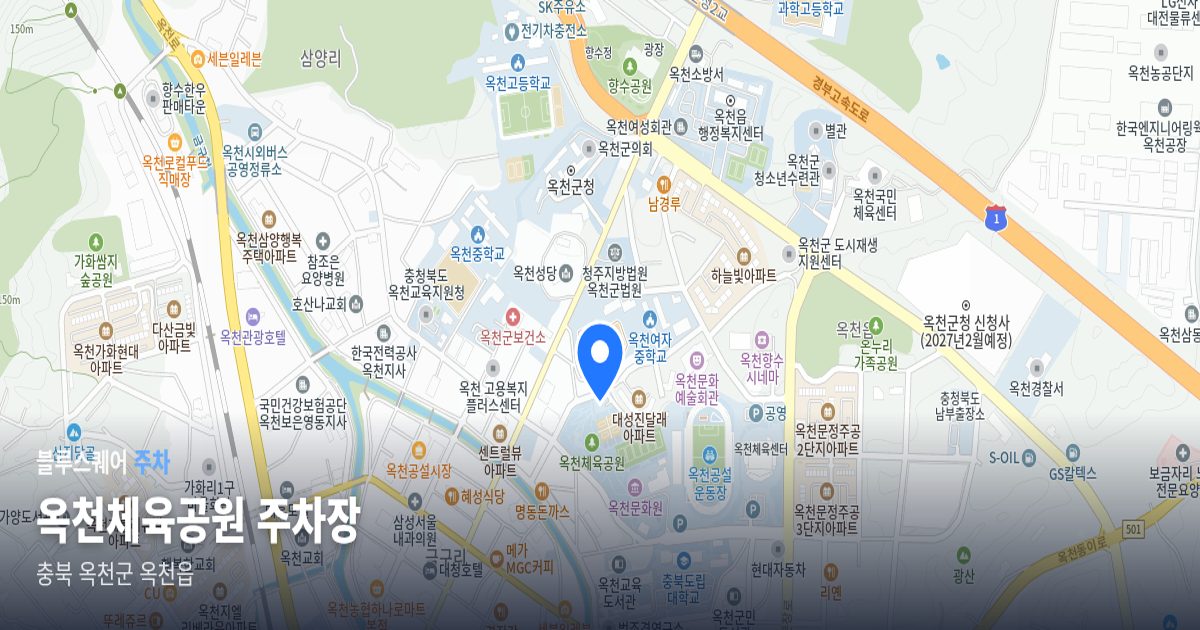 옥천체육공원 주차장 위치 지도