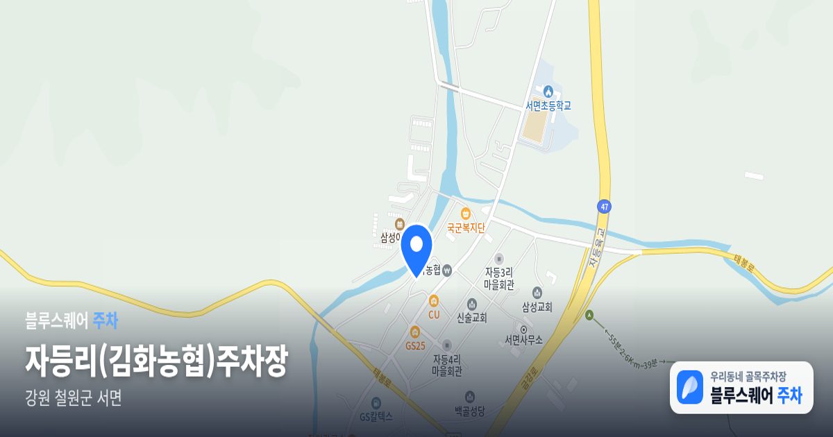자등리(김화농협)주차장 위치 지도