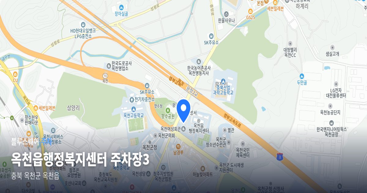 옥천읍행정복지센터 주차장3 위치 지도