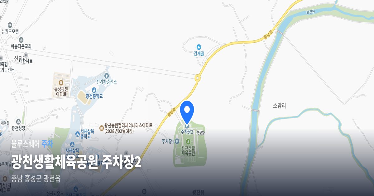광천생활체육공원 주차장2 위치 지도