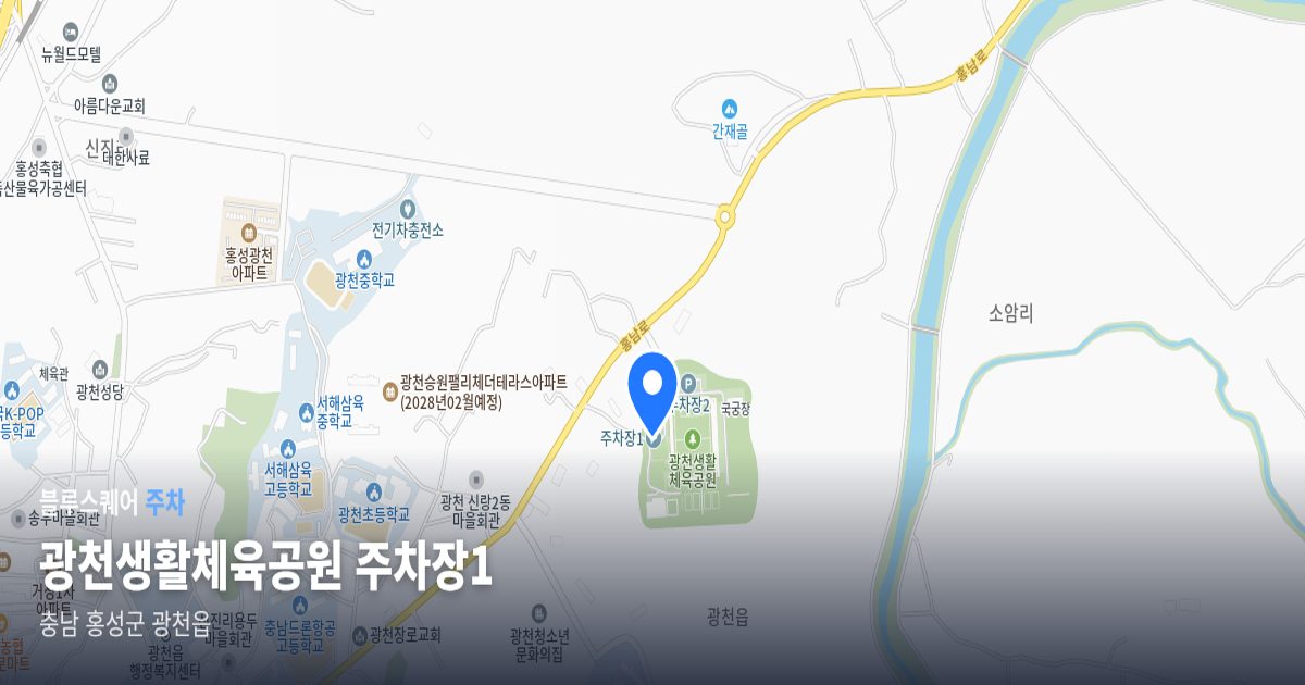 광천생활체육공원 주차장1 위치 지도