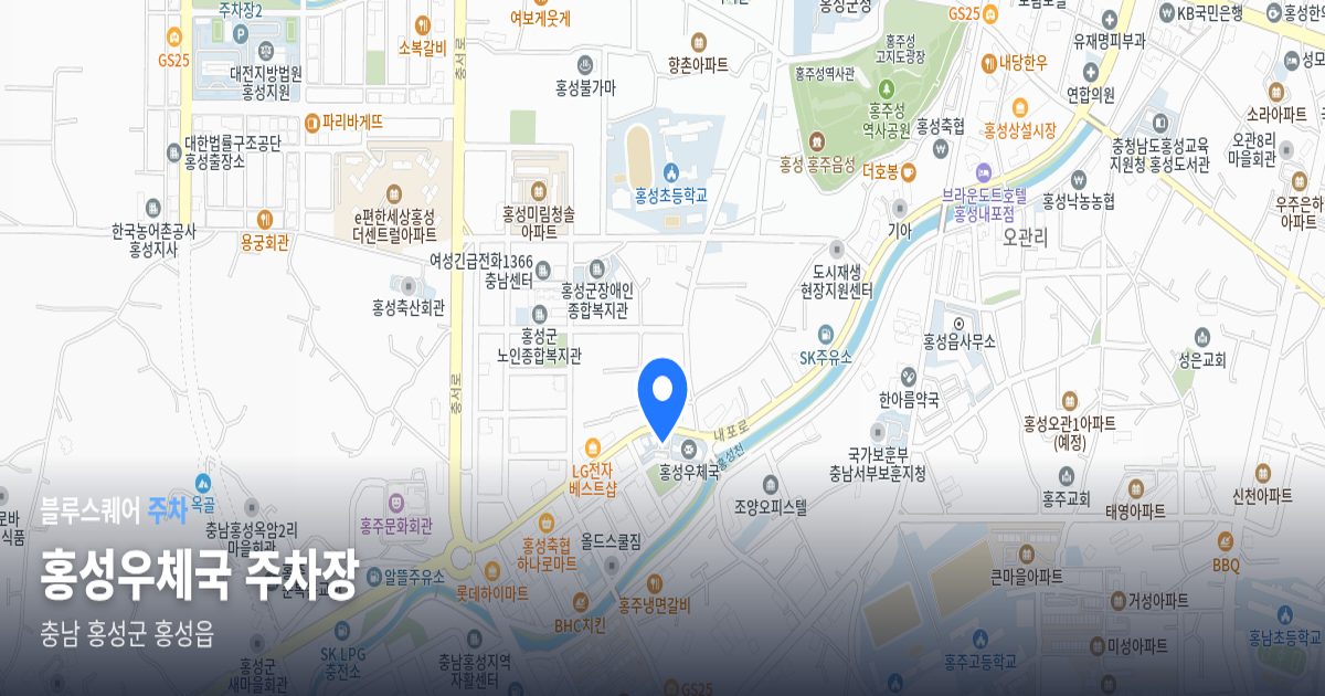 홍성우체국 주차장 위치 지도
