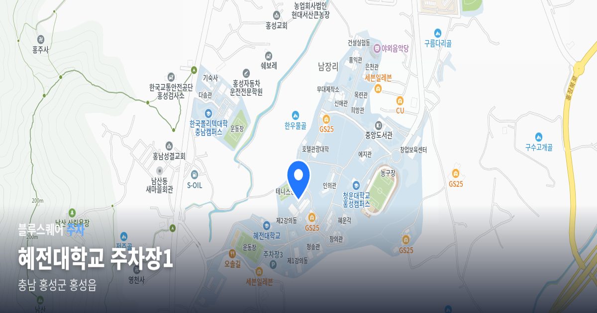 혜전대학교 주차장1 위치 지도