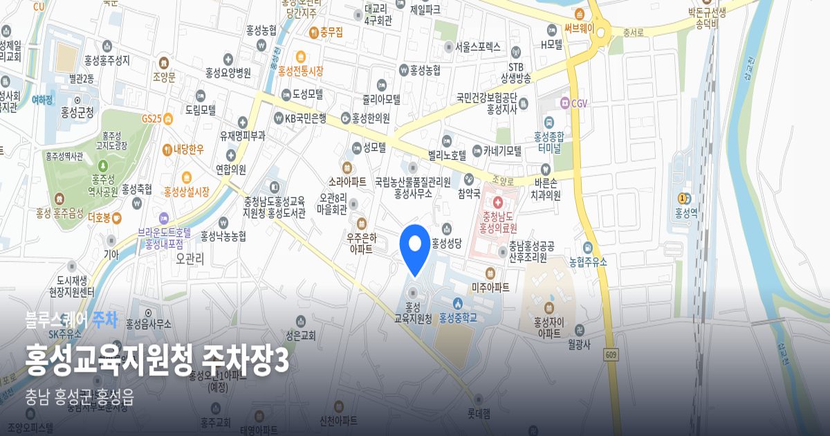 홍성교육지원청 주차장3 위치 지도