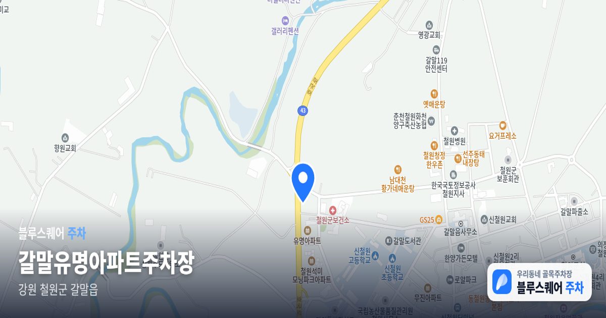 갈말유명아파트주차장 위치 지도