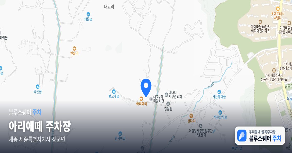 아리에떼 주차장 위치 지도