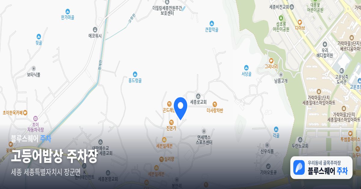 고등어밥상 주차장 위치 지도